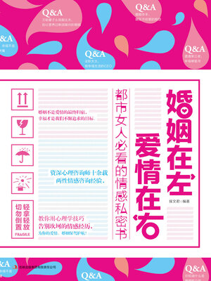 cover image of 婚姻在左，爱情在右